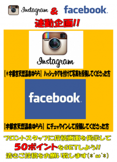 インスタ&Facebook連動