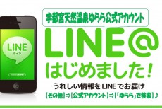 ゆらら公式ＬＩＮＥ