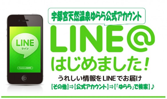 ゆらら公式ＬＩＮＥ