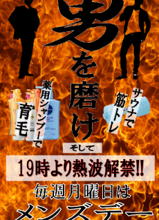 メンズデー