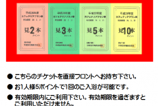 カフェテリアプラン券