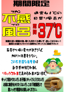 不感風呂