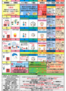 7月イベントカレンダー