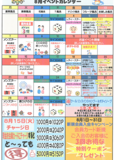 8月イベントカレンダー