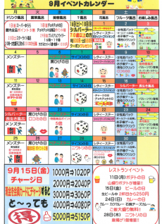 9月イベントカレンダー