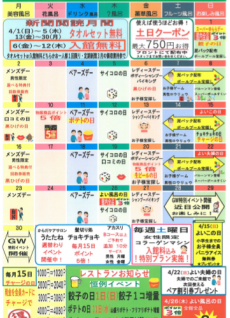 イベントカレンダー4月