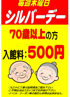 シルバーデー