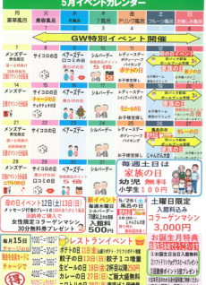 5月イベントカレンダー
