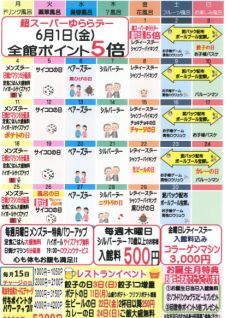 6月イベカレ