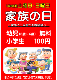 家族の日
