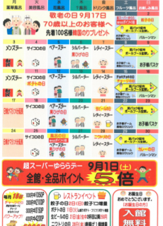 9月イベントカレンダー
