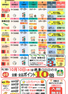 10月イベントカレンダー