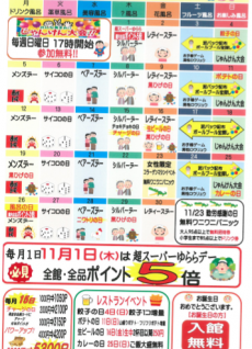 11月イベントカレンダーHP用