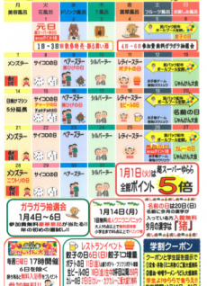 1月イベントカレンダー