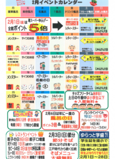 2月イベントカレンダー