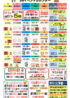 3月イベントカレンダー