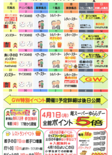 4月HPイベントカレンダー