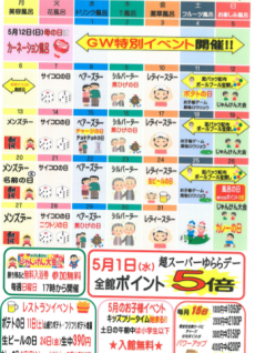 5月イベントカレンダーHP用