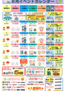 6月イベントカレンダーHP用