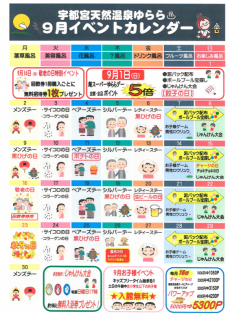 9月イベントカレンダー