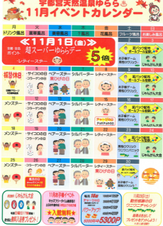 2019年11月イベントカレンダー
