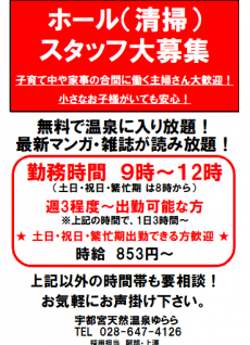 2019年10月~求人(ホール)