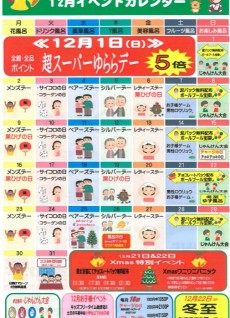 2019年12月イベントカレンダー