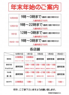 2019年年末年始営業時間