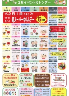 2020年2月イベントカレンダー