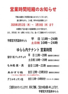 営業時間変更のお知らせ