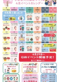 2020年4月イベントカレンダー