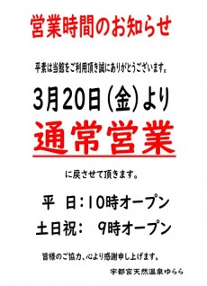営業時間のお知らせ