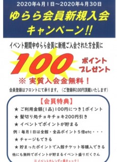 プレゼント2020年4月会員100P