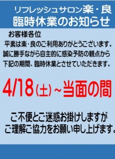 楽・良休