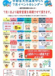 2020年7月イベントカレンダー