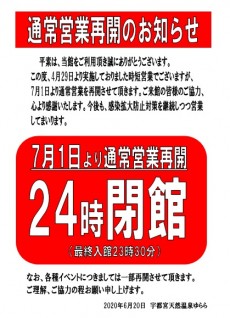 通常営業再開