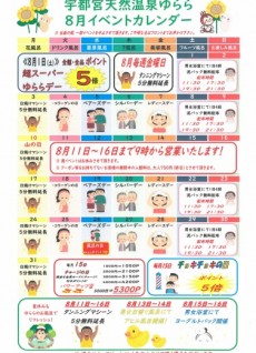 2020年8月イベントカレンダー