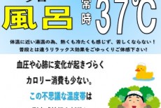 2020年8月 不感風呂