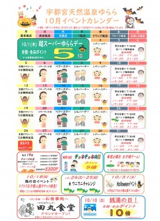 2020年10月イベントカレンダー