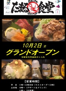 2020年10月2日 たまる食堂グランドオープン