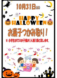 2020年10月31日 ハロウィンお菓子つかみ取り