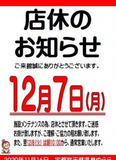 店休案内
