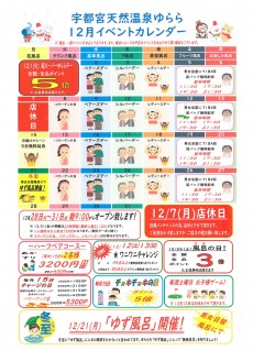 2020年12月イベントカレンダー