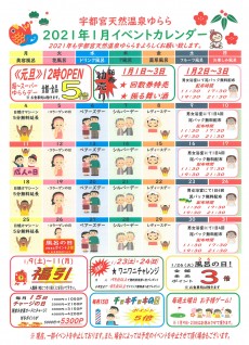 2021年1月イベントカレンダー