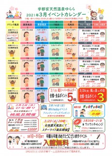 2021年3月イベントカレンダー