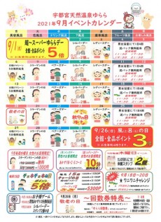 2021年9月イベントカレンダー
