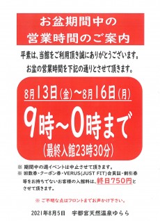 2021年お盆営業時間