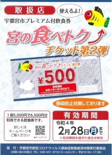 食べトクチケット2021年11月24日~2022年2月28日まで