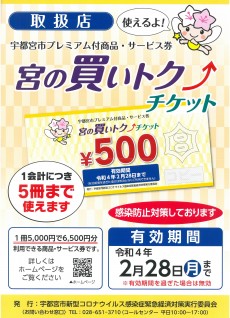 2021年11月24日~2021年2月28日までプレミアム商品券