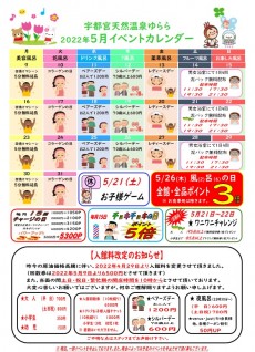 2022年5月イベカレ